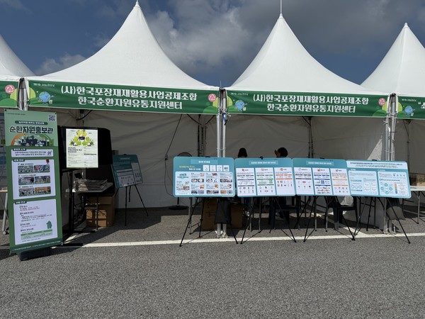 제17회 자원순환의 날 기념행사 /사진제공=한국순환자원유통지원센터