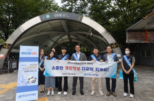 개인정보보호의 날 기념 캠페인 /사진제공=한국산하수도협회