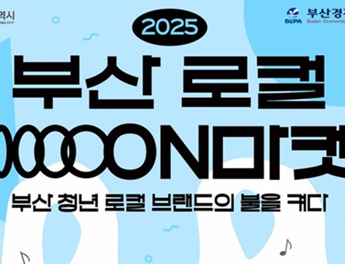 시는 9월13~14일 '2025 부산 로컬 온 마켓'을 연다고 전했다. /자료제공=부산시