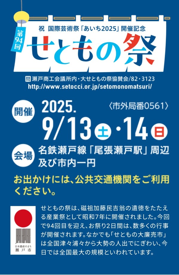 이천시 제94회 세토 도기제에 참가하여 이천 도자기를 판매하고 홍보 부스 운영 /사진제공=이천시