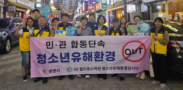 광명시 지난 11일 민·관 합동 청소년 유해환경 점검 실시 /사진제공=광명시
