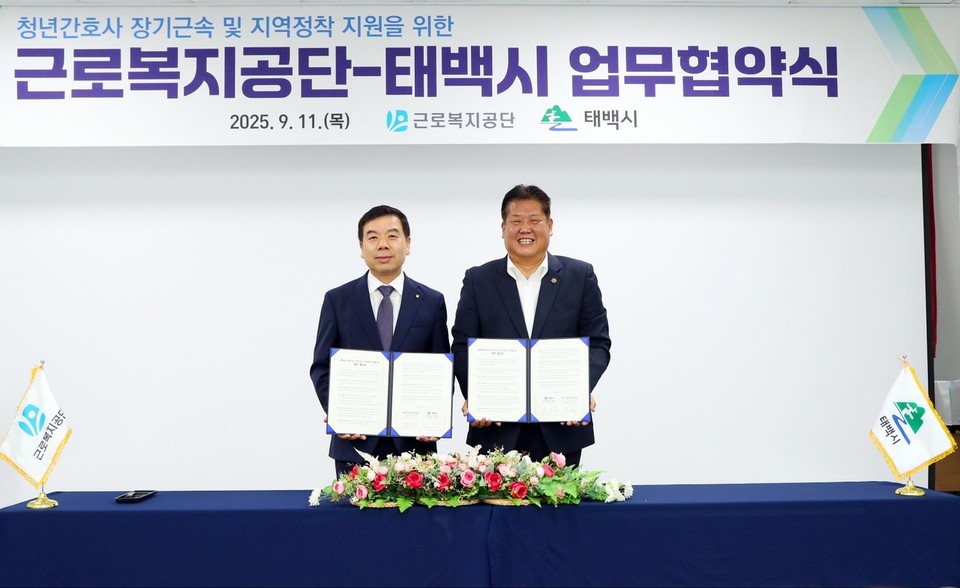 ‘청년 간호사 태백 정착 지원 사업’ 업무협약식 /사진제공=근로복지공단