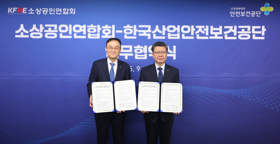 11 열린 한국산업안전보건공단-소상공인연합회 업무협약식 /사진제공=한국산업안전보건공단