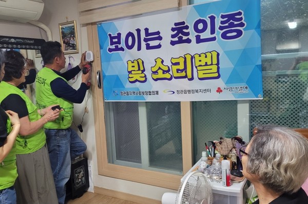 군 정관읍행정복지센터는 9월9일 '빛 소리벨' 사업을 진행했다. 