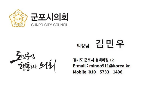 군포시의회 공무원 사칭 사기범이 군포지역 사업자 K씨에게 보낸 명함 /사진제공=군포시의회