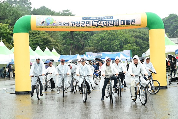 제12회 고령군민 녹색자전거 대행진  /사진제공=고령군