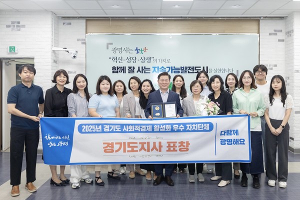 광명시가 ‘사회적경제 활성화 우수 자치단체’로 선정돼 경기도지사 표창을 수상했다. /사진제공=광명시