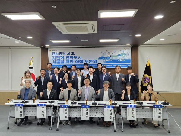 탄소중립 시대, 자전거 친화도시 서울을 위한 정책 토론회 /사진제공=(재)숲과나눔