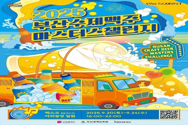시는 9월20~24일까지 '2025 부산수제맥주 마스터스 챌린지'를 연다고 밝혔다. /자료제공=부산시 