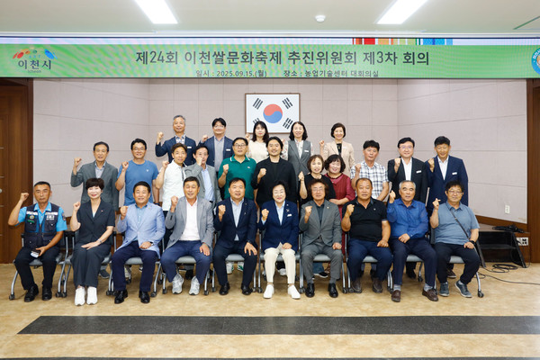 제24회 이천쌀문화축제 제3차 추진위원회 개최  /사진제공=이천시