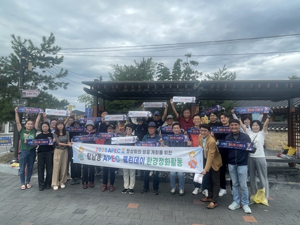 황남동 APEC 클린데이 환경정화 참가자들  /사진제공=경주시
