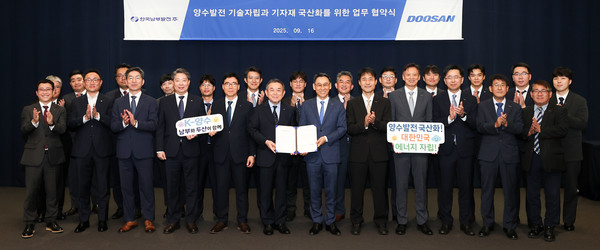 양수발전 기자재 국산화를 위한 업무협약식 /사진제공=두산에너빌리티