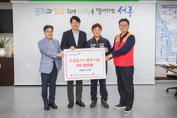 SK인천석유화학이 강범석 서구청장에 기부금을 전달하고 기념 촬영을 하고있다/사진제공=SK인천석유화학