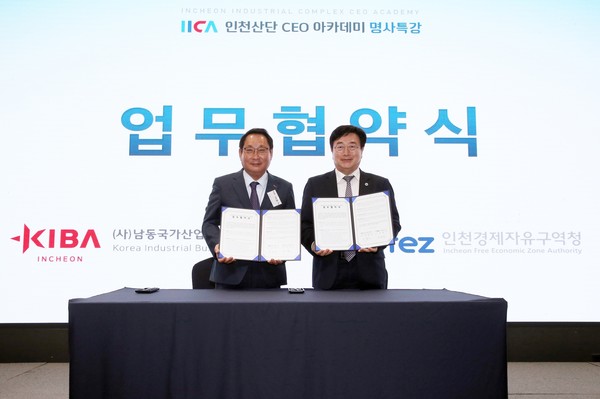 인천경제자유구역청-남동국가산업단지경영자협회 업무협약식  /사진제공=인천경제청