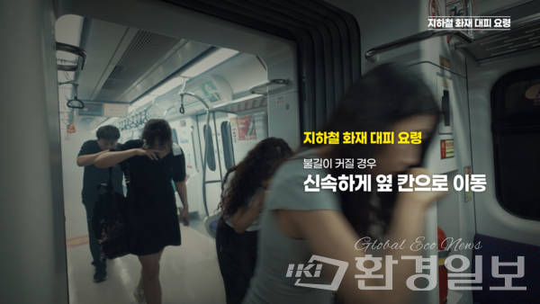 지하철 화재 대피 요령 영상 /자료제공=국토교통부