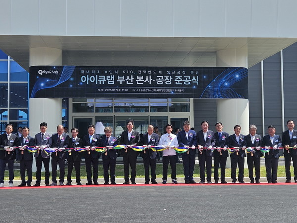 군은 9월17일 아이큐랩(주) 준공식을 가졌다. /사진제공=기장군