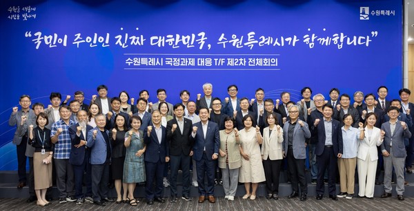 수원시, '국정과제 대응 TF 제2차 전체회의' 개최 /사진제공=수원시