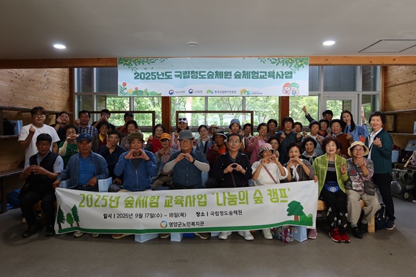 나눔의 숲 체험 프로그램 참가자들  /사진제공=영양군