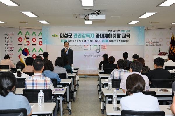 관리감독자 중대재해예방교육 /사진제공=의성군