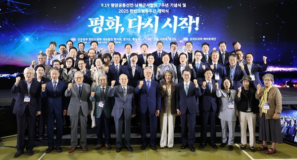 9.19 평양공동선언 7주년 기념식 /사진제공=경기도