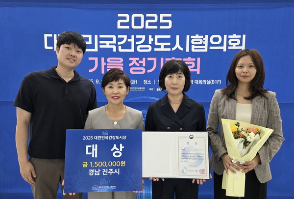 진주시가 2025 대한민국 건강도시상 ‘대상’을 수상했다. /사진제공=진주시