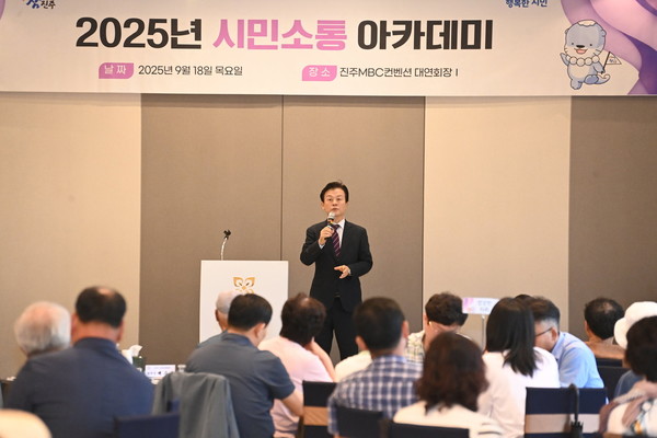 진주시, 소통 스킬 업! ‘시민소통아카데미’ 성료 /사진제공=진주시