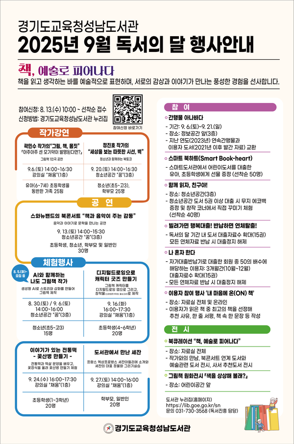 경기도교육청성남도서관, 독서문화 행사 안내문 /사진제공=경기도교육청