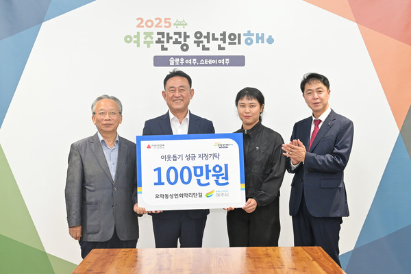 오학물놀이장 푸드트럭 및 오학동 상인회 기탁식 개최 / 사진제공=여주도시공사