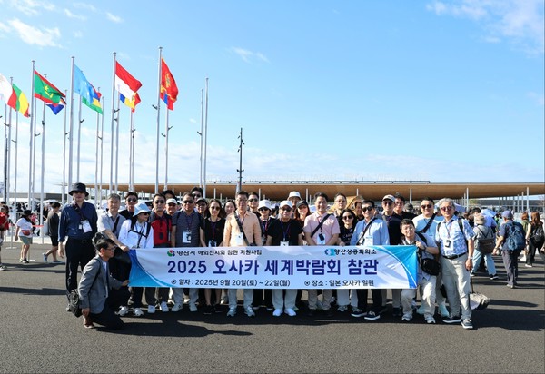 시는 '2025 오사카 간사이 세계박람회' 참관을 지원했다. /사진제공=양산시 