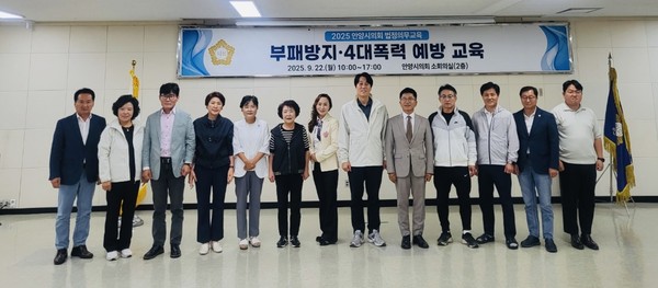 안양시의회, 부패방지 및 4대폭력 예방 교육 단체사진 /사진제공=안양시의회