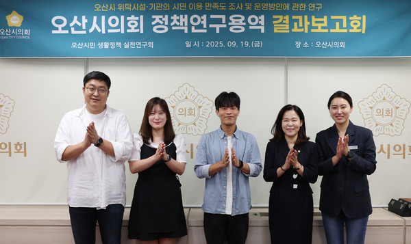 오산시의회 의원연구단체 오산시민 생활정책 실천연구회 최종보고회 개최  /사진제공=오산시의회