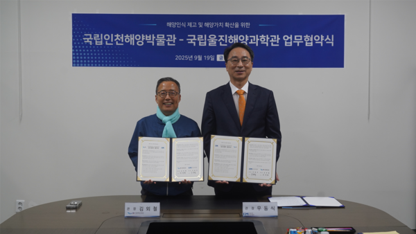 김외철 국립울진해양과학관 관장과 우동식 국립인천해양박물관 관장이 업무협약 체결 이후 기념촬영을 하고 있다. /사진제공=국립인천해양박물관