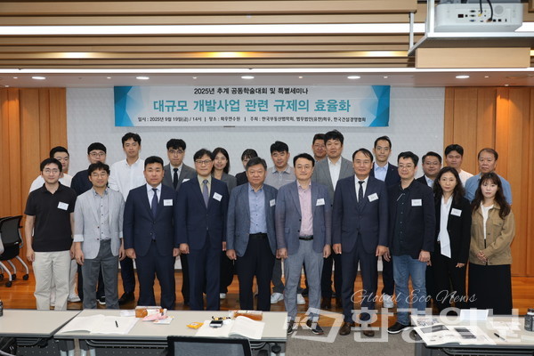 19일 열린 '대규모 개발사업 관련 규제의 효율화' 세미나 참석자들이 기념촬영을 하고 있다. /사진=박준영 기자