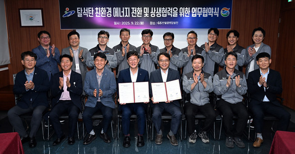 안산시와 GS반월열병합발전과의 친환경 에너지 전환에 관한 업무협약 체결 /사진제공=안산시