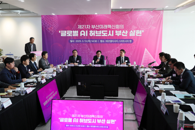 지난 3월 열린 제21차 부산미래혁신회의 /사진제공=부산시