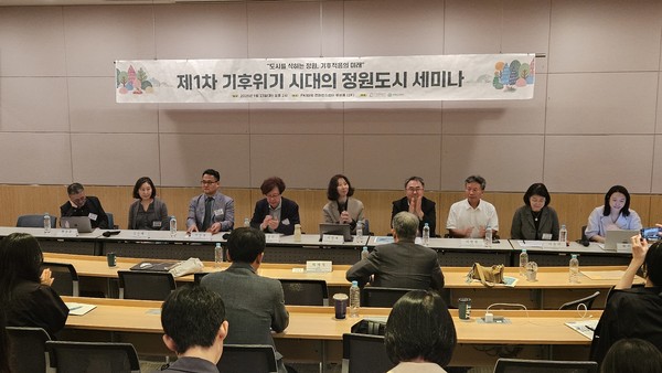 각계 전문가들이 참석한 제1차 기후위기 시대의 정원도시 세미나 패널토론 /사진=박정미 기자