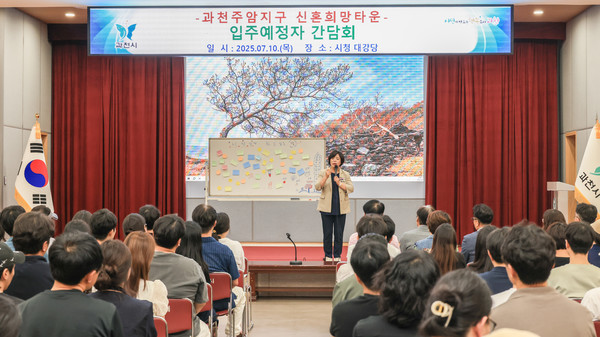 2025년 7월 신계용 과천시장 과천주암지구 신혼희망타운 입주예정자 간담회에서 발언  /사진제공=과천시