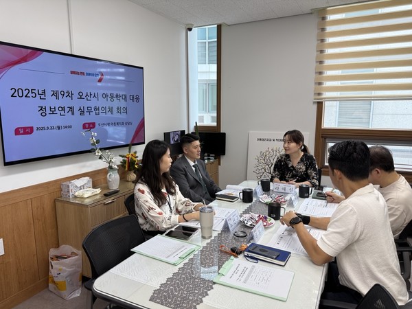 제9차 오산시 아동학대 대응 정보연계 실무협의체 회의 개최  /사진제공=오산시