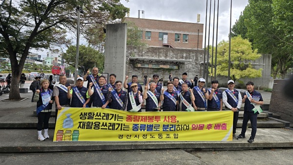 경산시 환경관리원 올바른 생활쓰레기 배출 캠페인 /사진제공=경산시