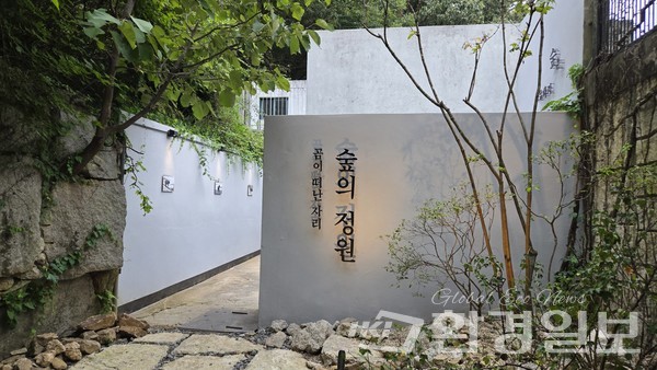 갤러리 ‘곰이 떠난자리, 숲의 정원’ /사진=국립수목원