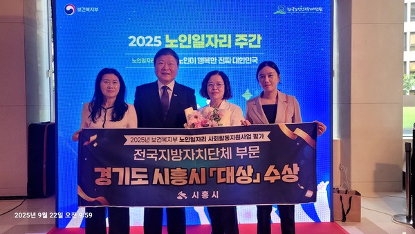 노인일자리 대상 수상 /사진제공=시흥시