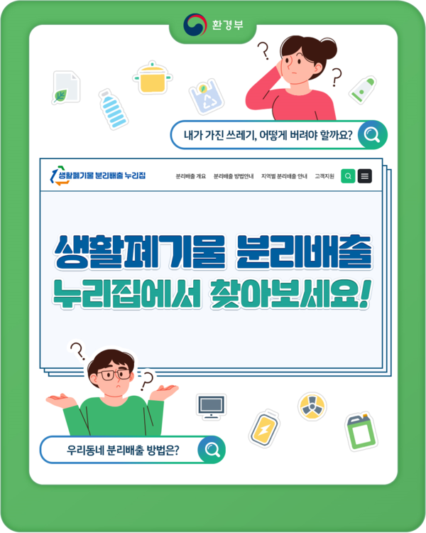 분리배출 누리집 카드뉴스 /사진제공=환경부