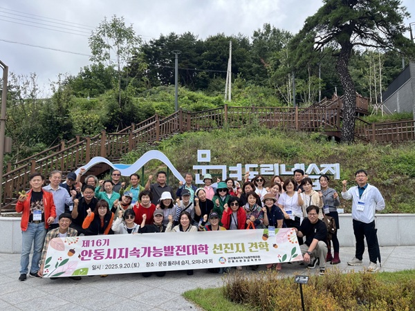 람사르습지 지정 문경 돌리네 습지 생태체험교육 실시 /사진제공=안동시