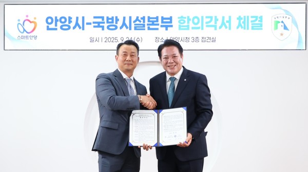 위정태 국방시설본부 사업관리 부장과 최대호 안양시장  /사진제공=안양시