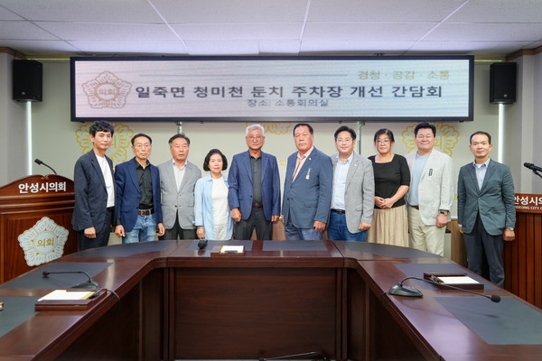 안성시의회 일죽면 청미천 둔치 주차장 개선 관련 간담회 /사진제공=안성시의회