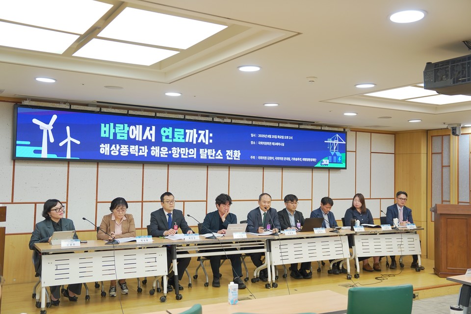 25일 열린 ‘바람에서 연료까지: 해상풍력과 해운·항만의 탈탄소 전환’ 토론회 /사진제공=기후솔루션