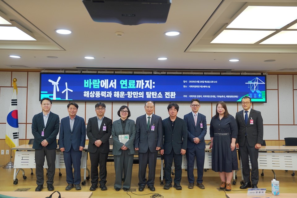 ‘바람에서 연료까지: 해상풍력과 해운·항만의 탈탄소 전환’ 토론회 참석자들이 기념촬영을 하고 있다. /사진제공=기후솔루션