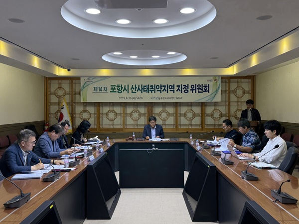 산사태취약지역 지정심의 위원회 /사진제공=포항시