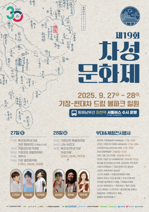 군은 9월27~28일까지 '제19회 차성문화제'를 개최한다고 전했다. /자료제공=기장군 