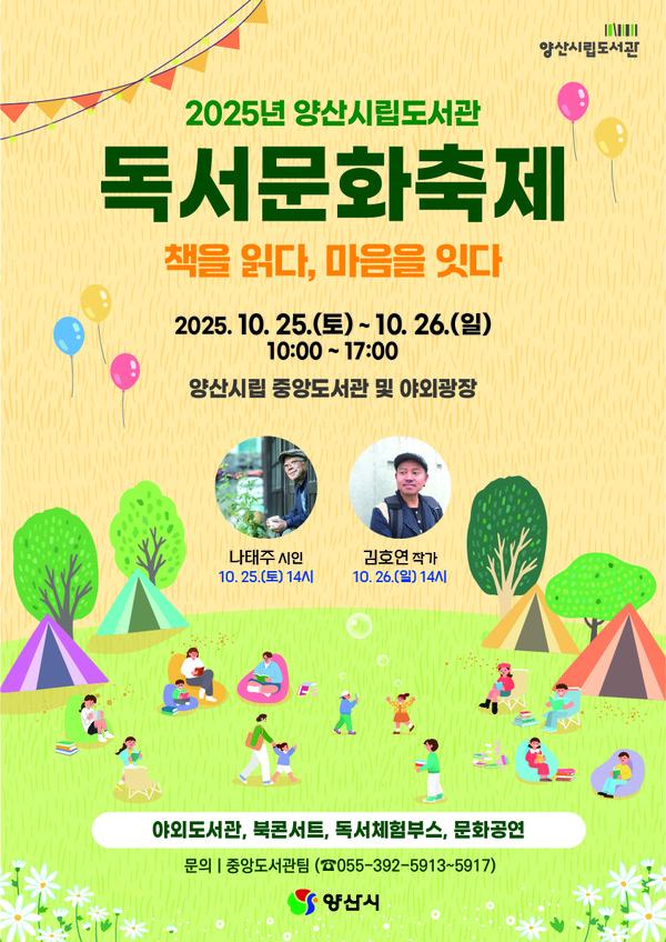 시는 10월25~26일 독서문화축제를 진행한다고 밝혔다. /자료제공=양산시 